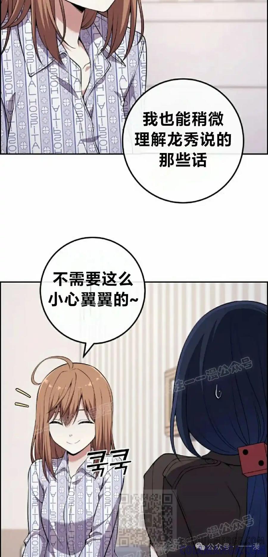 漫画里的罗康林 第138集 第49页