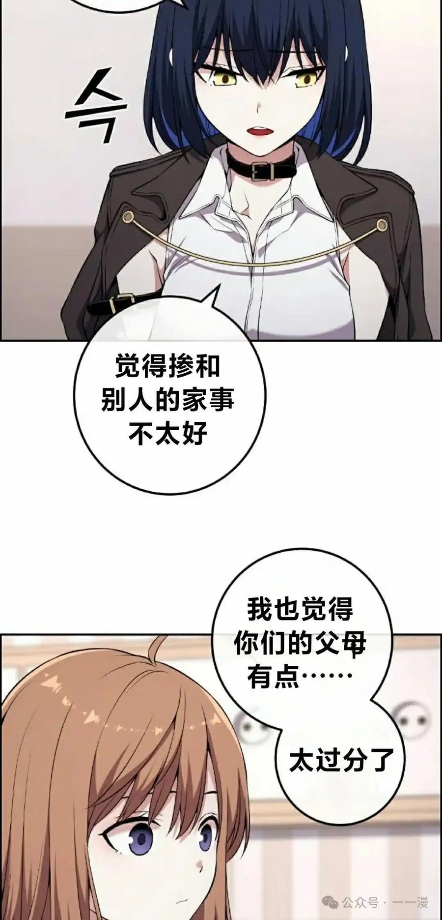 漫画里的罗康林 第138集 第48页