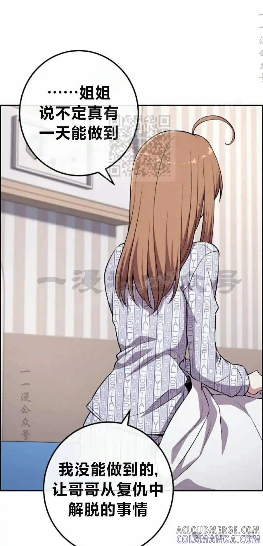 漫画里的罗康林 第138集 第46页