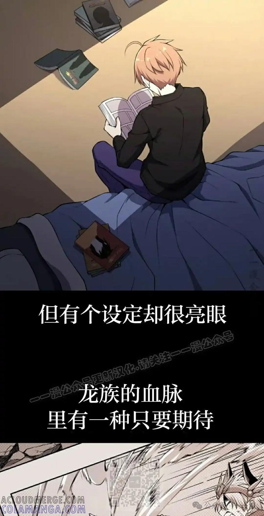 漫画里的罗康林 第138集 第19页
