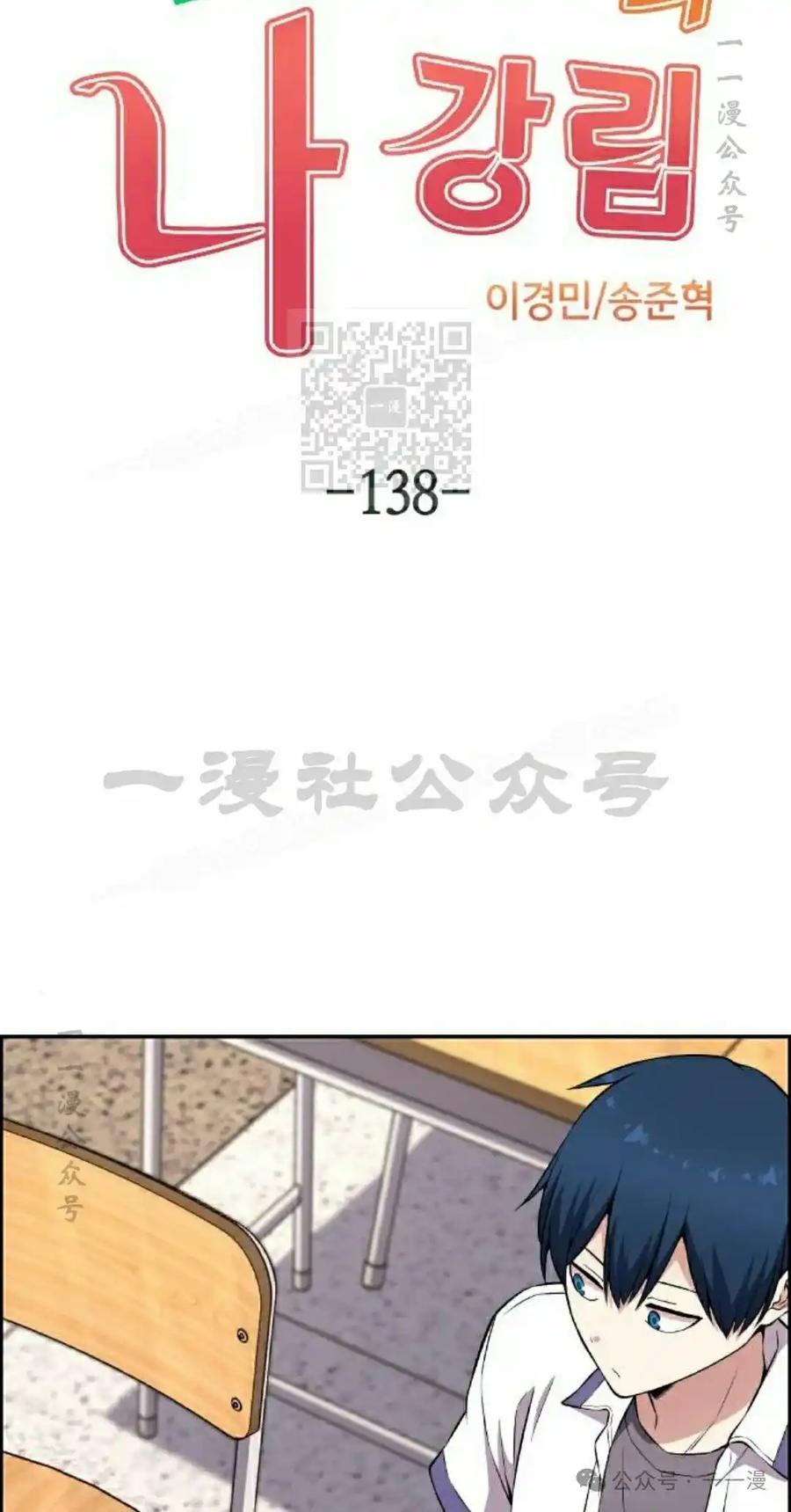 漫画里的罗康林 第138集 第36页