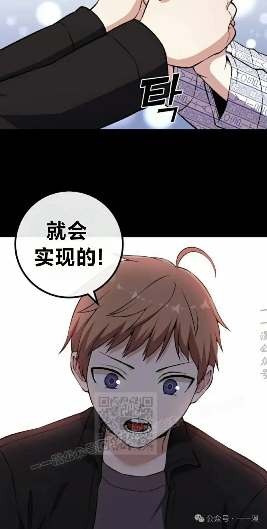 漫画里的罗康林 第138集 第23页