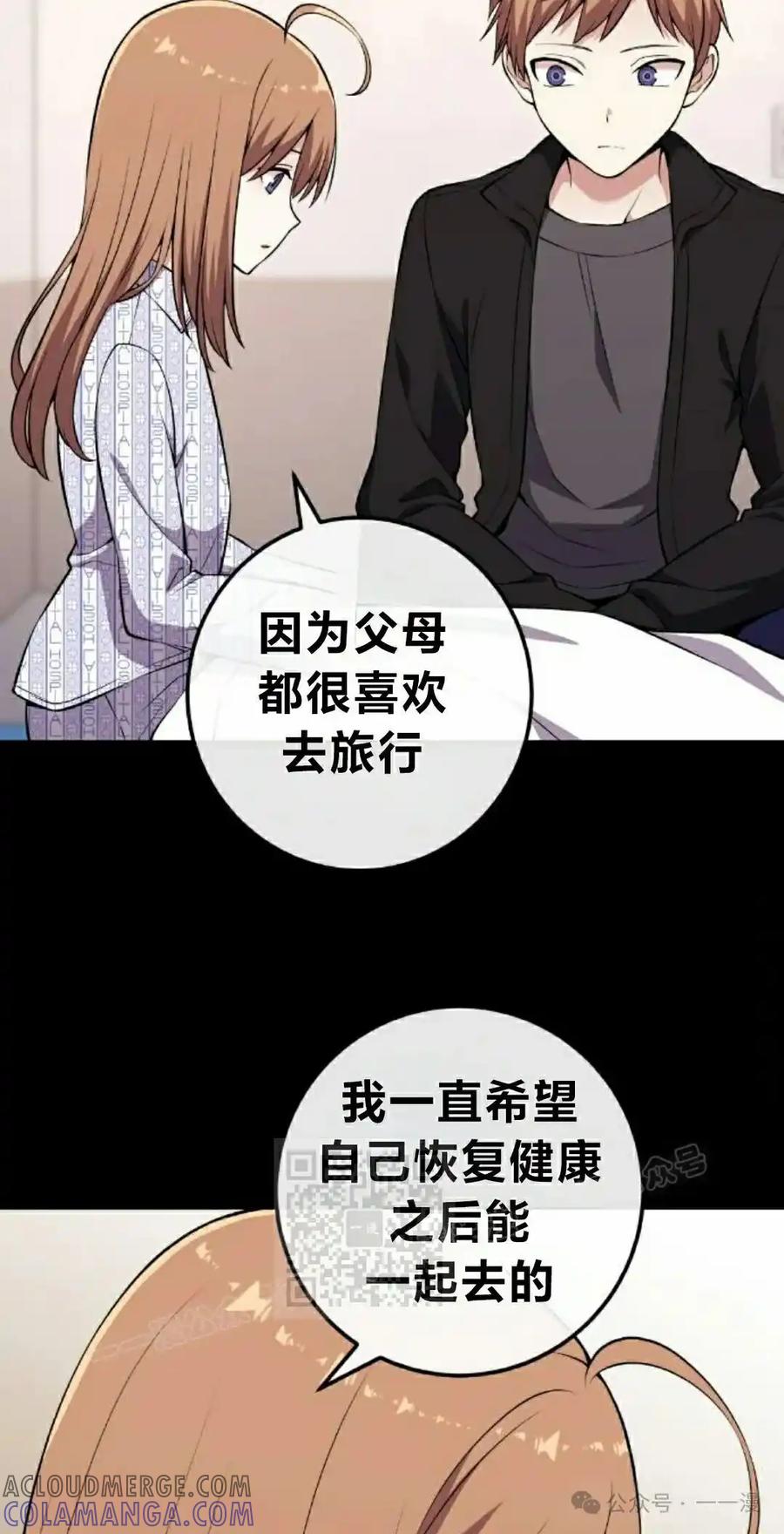 漫画里的罗康林 第138集 第13页