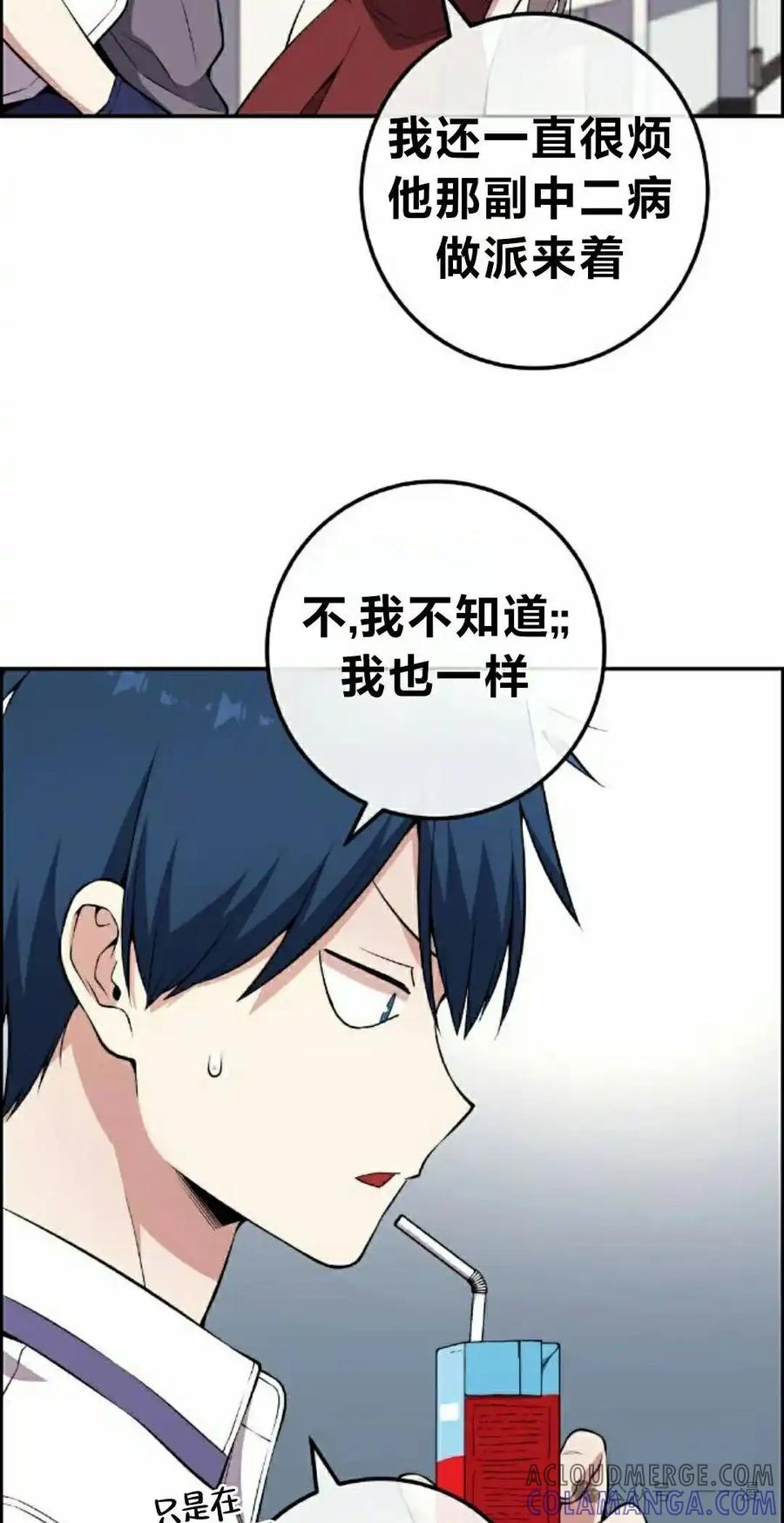 漫画里的罗康林 第138集 第58页