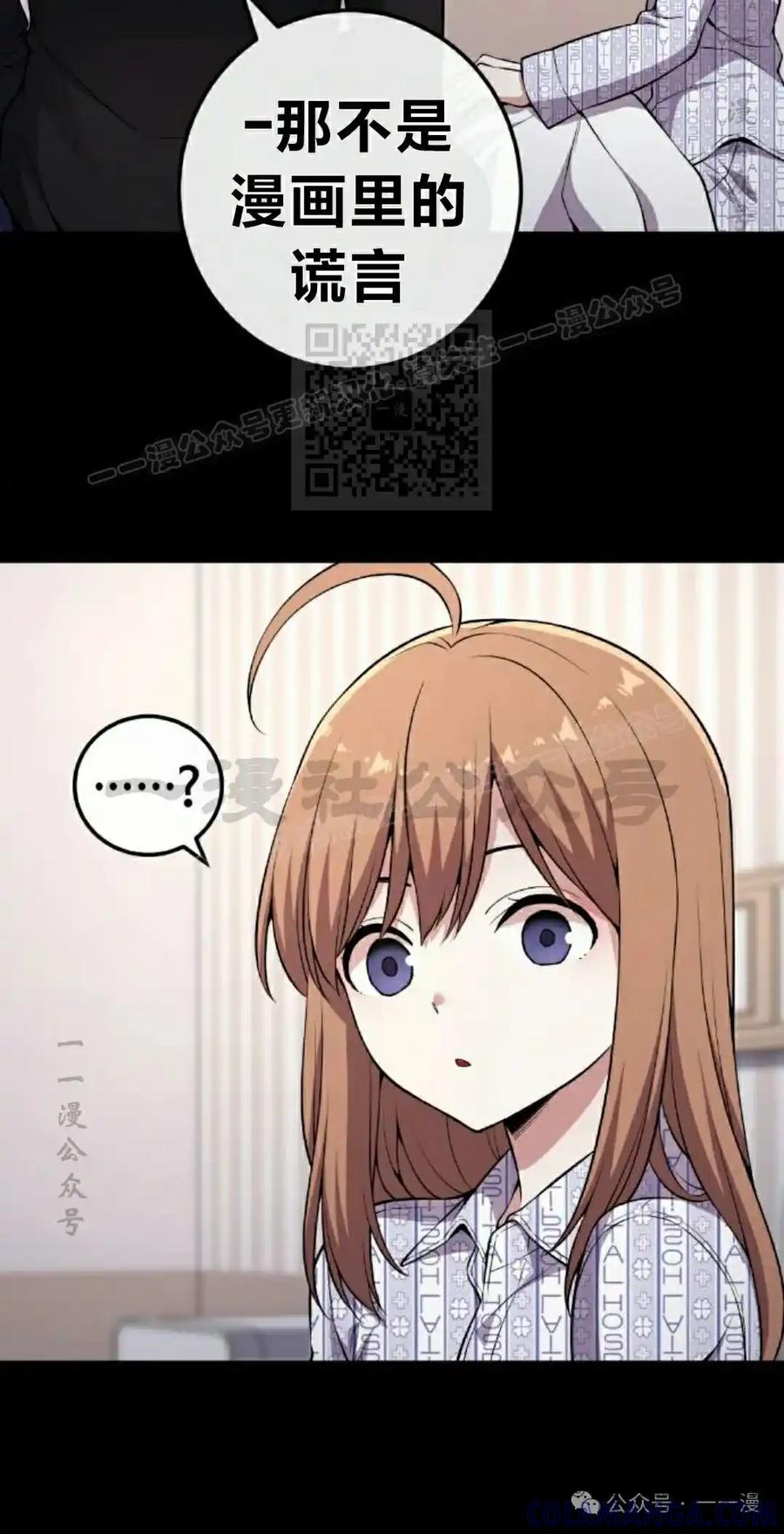 漫画里的罗康林 第138集 第16页