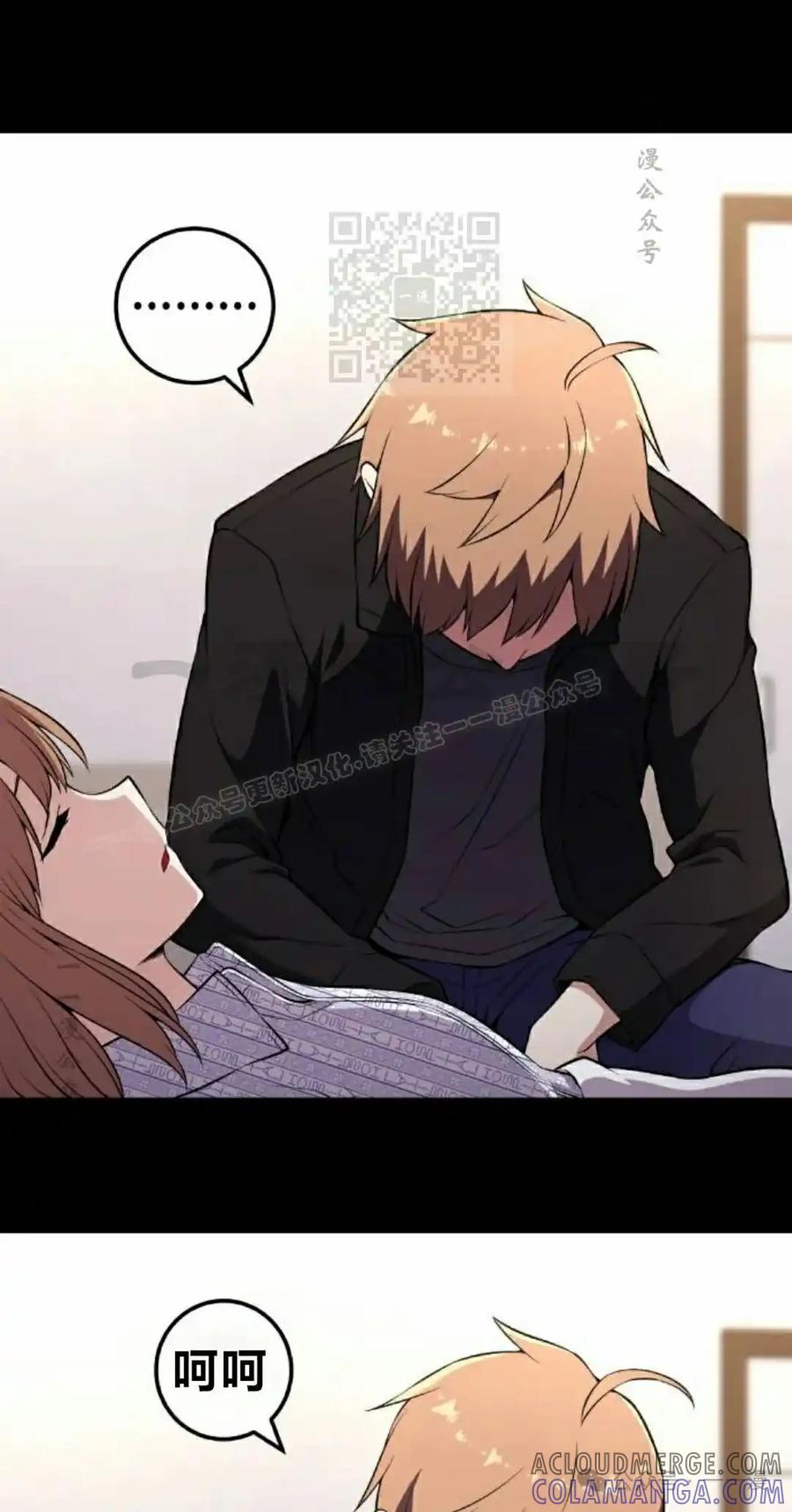 漫画里的罗康林 第138集 第31页