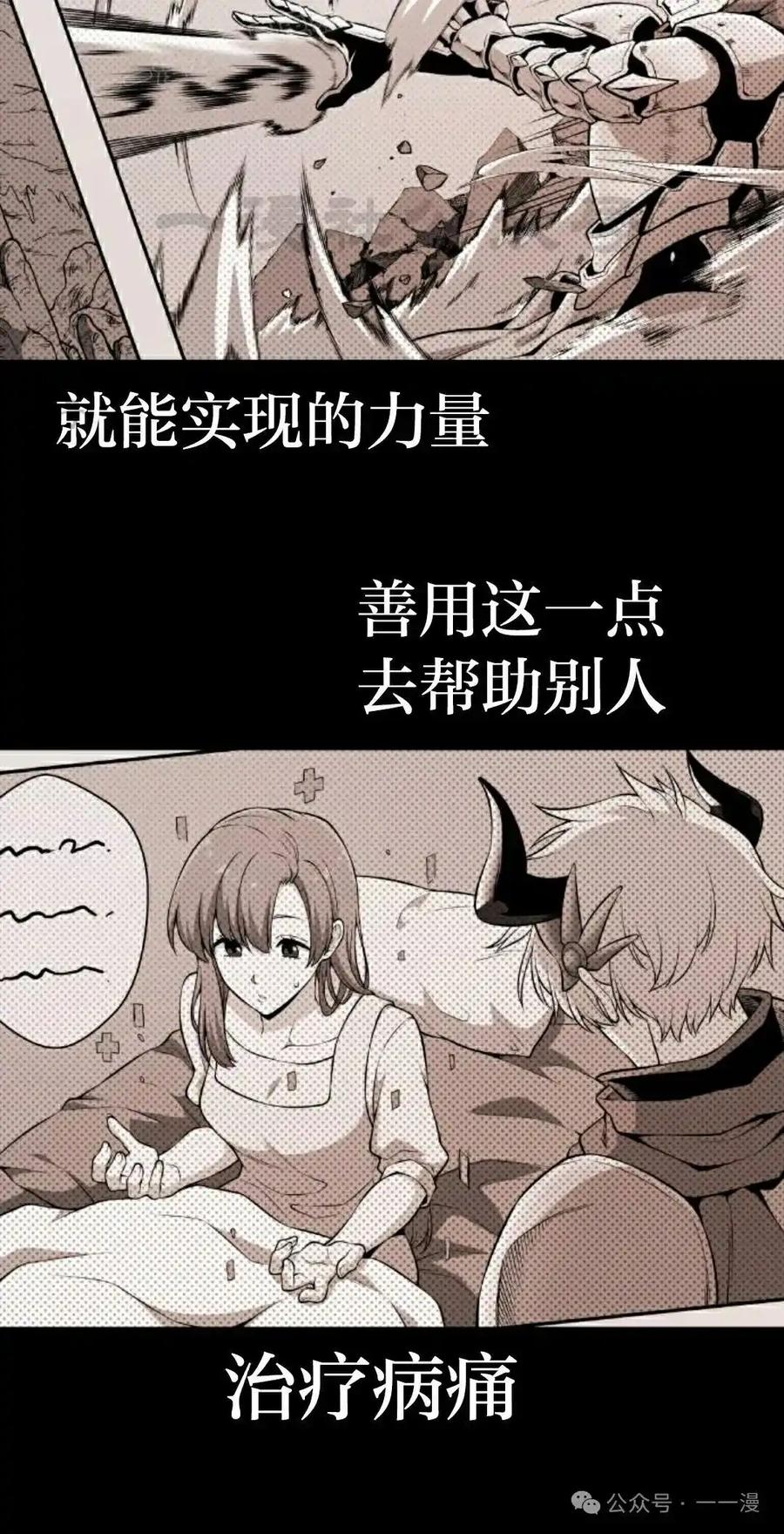漫画里的罗康林 第138集 第20页