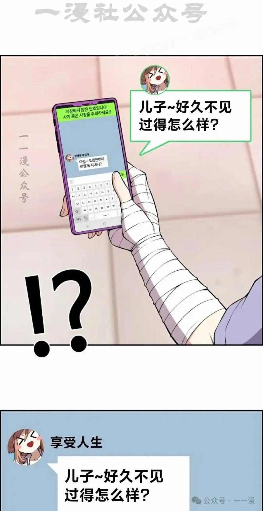 漫画里的罗康林 第138集 第54页