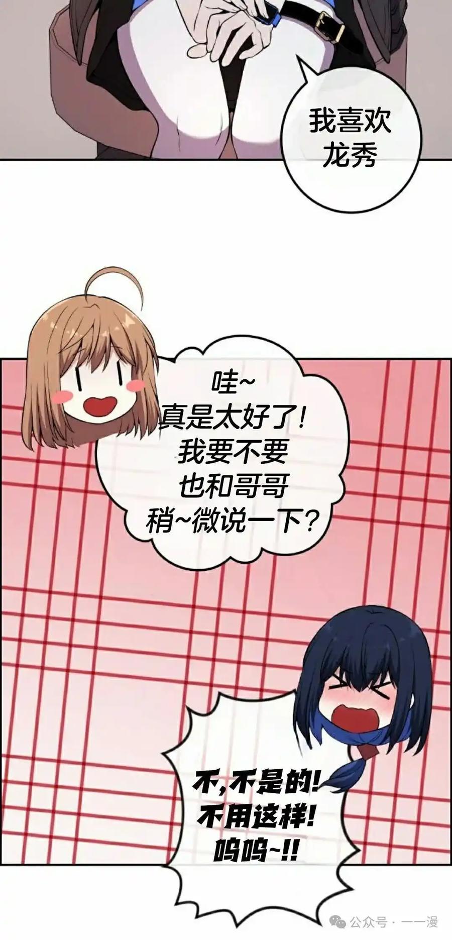 漫画里的罗康林 第138集 第45页