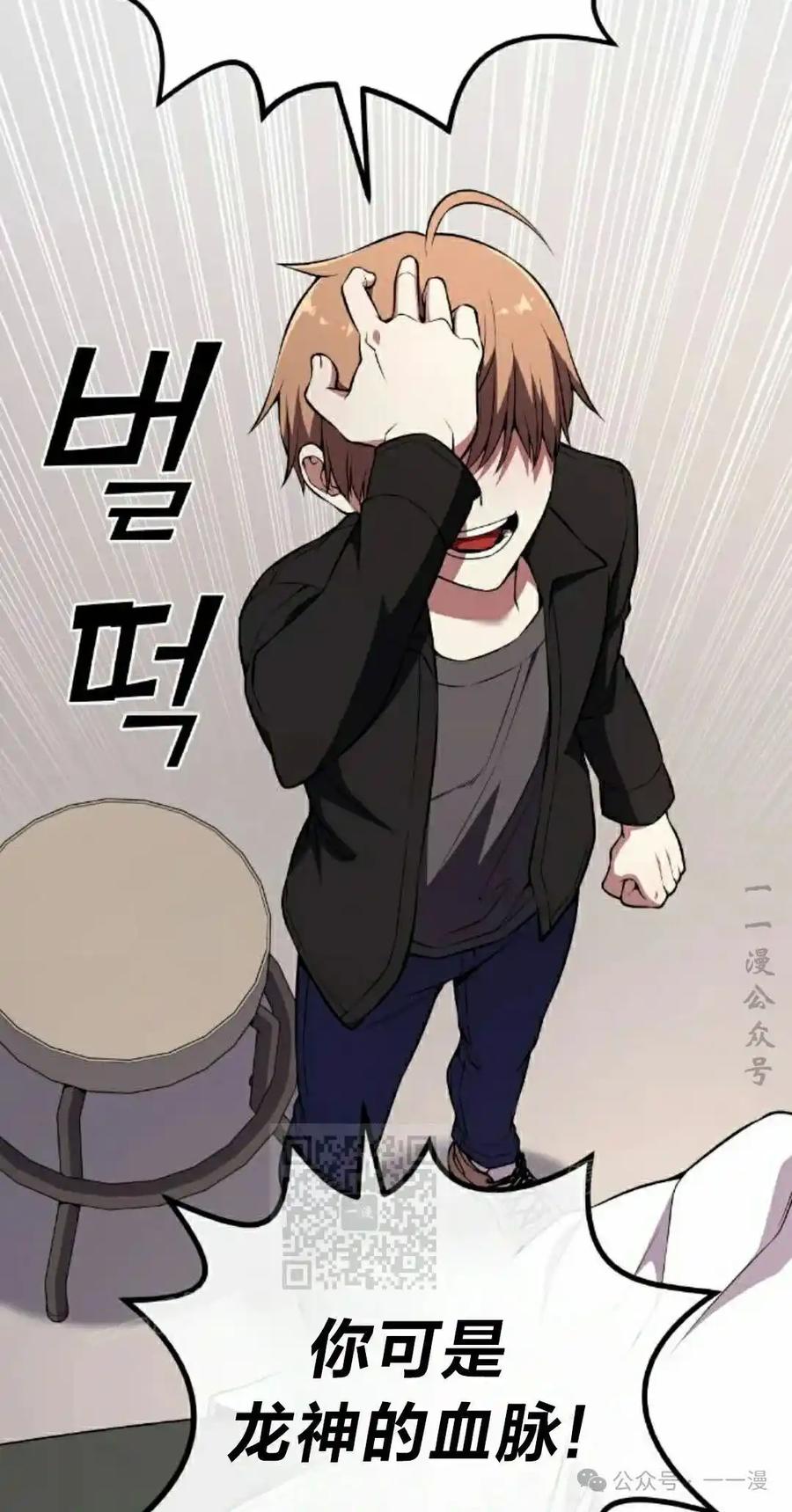 漫画里的罗康林 第138集 第33页