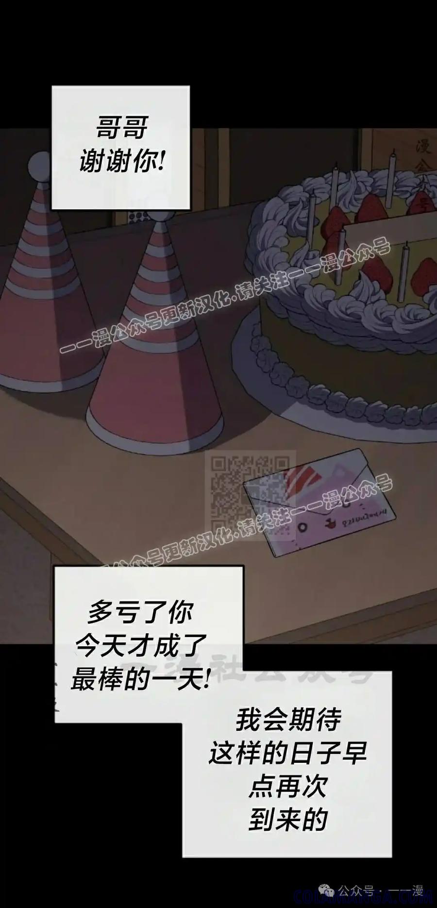 漫画里的罗康林 第138集 第7页