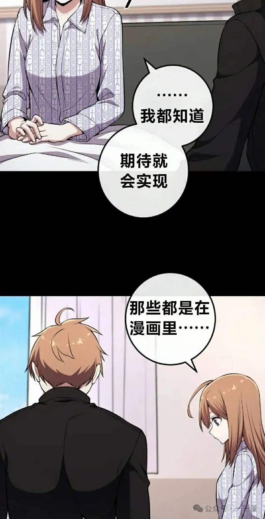 漫画里的罗康林 第138集 第15页
