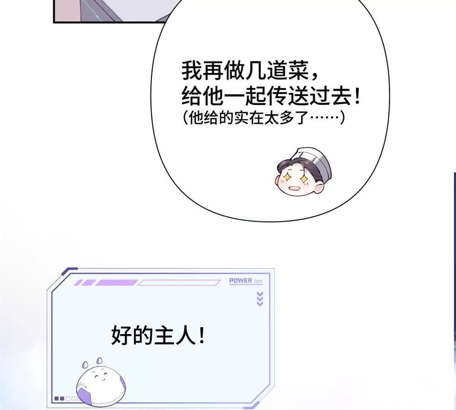 《白天被逃婚晚上被奶凶指挥官求抱》13 她会不高兴的 第30页