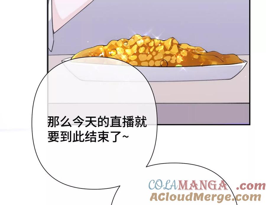 《白天被逃婚晚上被奶凶指挥官求抱》13 她会不高兴的 第13页