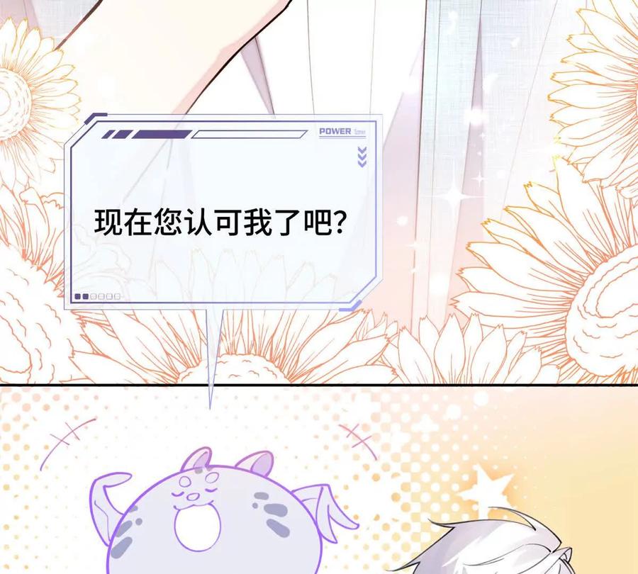 《白天被逃婚晚上被奶凶指挥官求抱》13 她会不高兴的 第48页