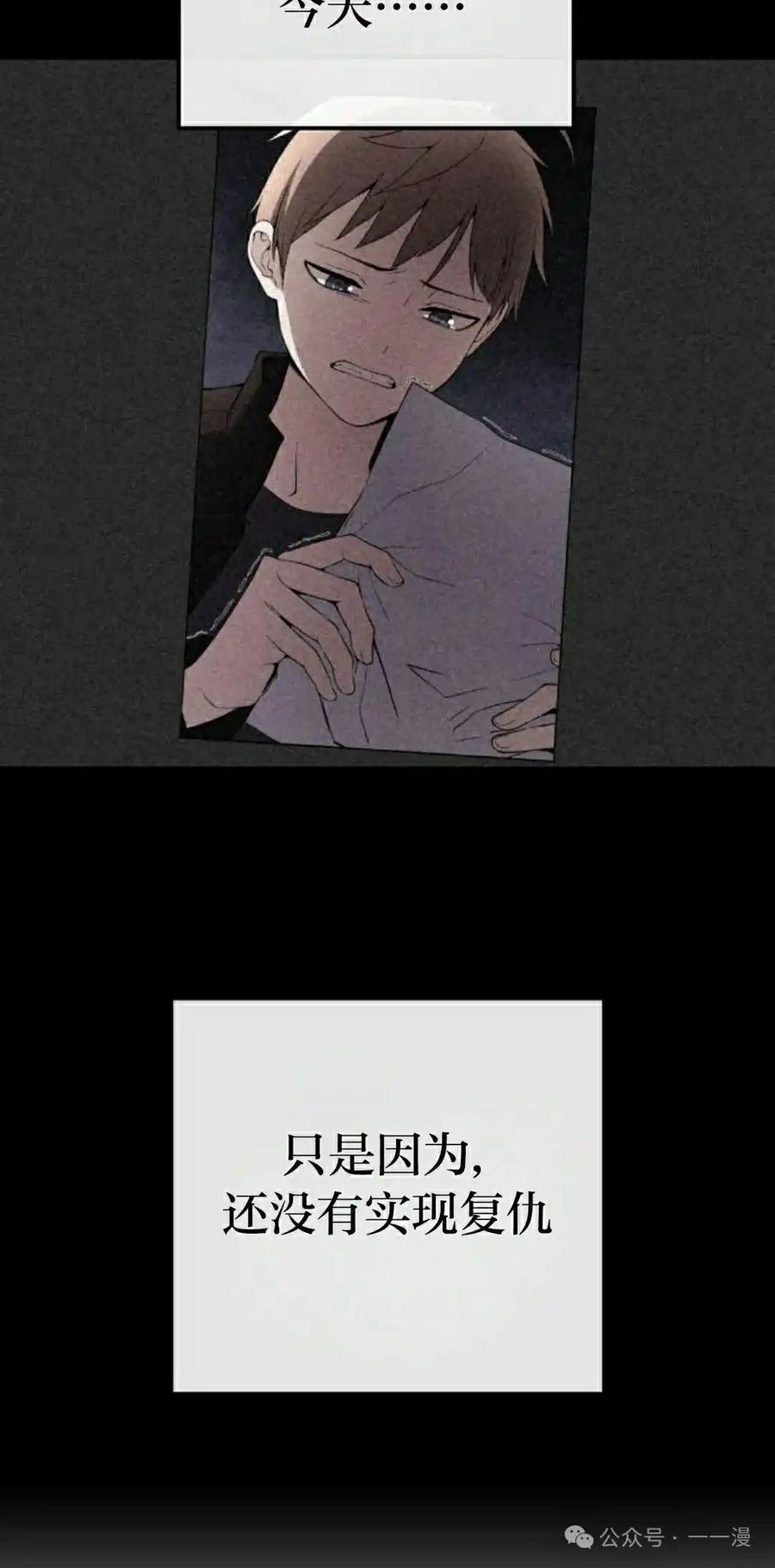漫画里的罗康林 第139集 第38页