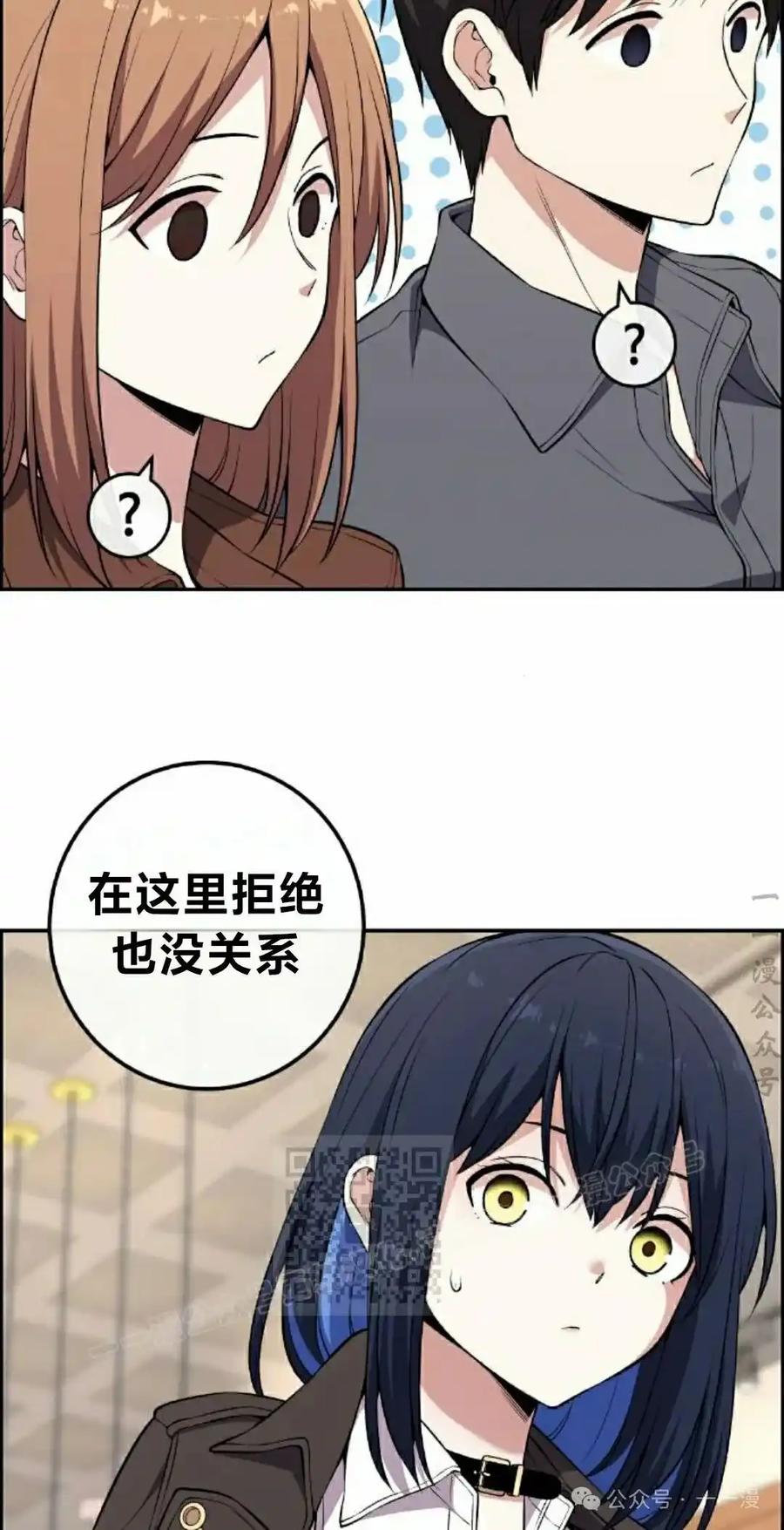 漫画里的罗康林 第139集 第53页