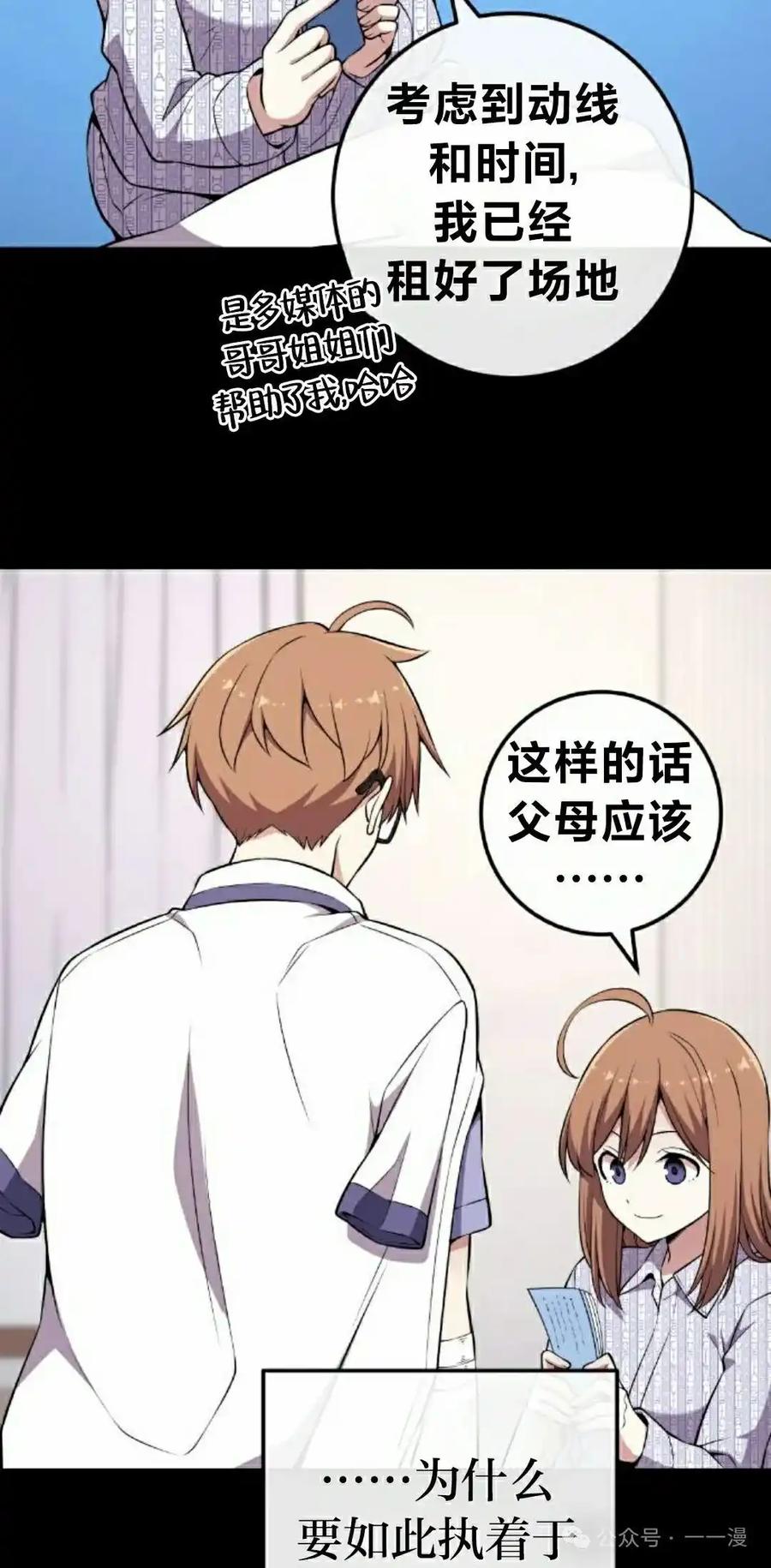 漫画里的罗康林 第139集 第45页