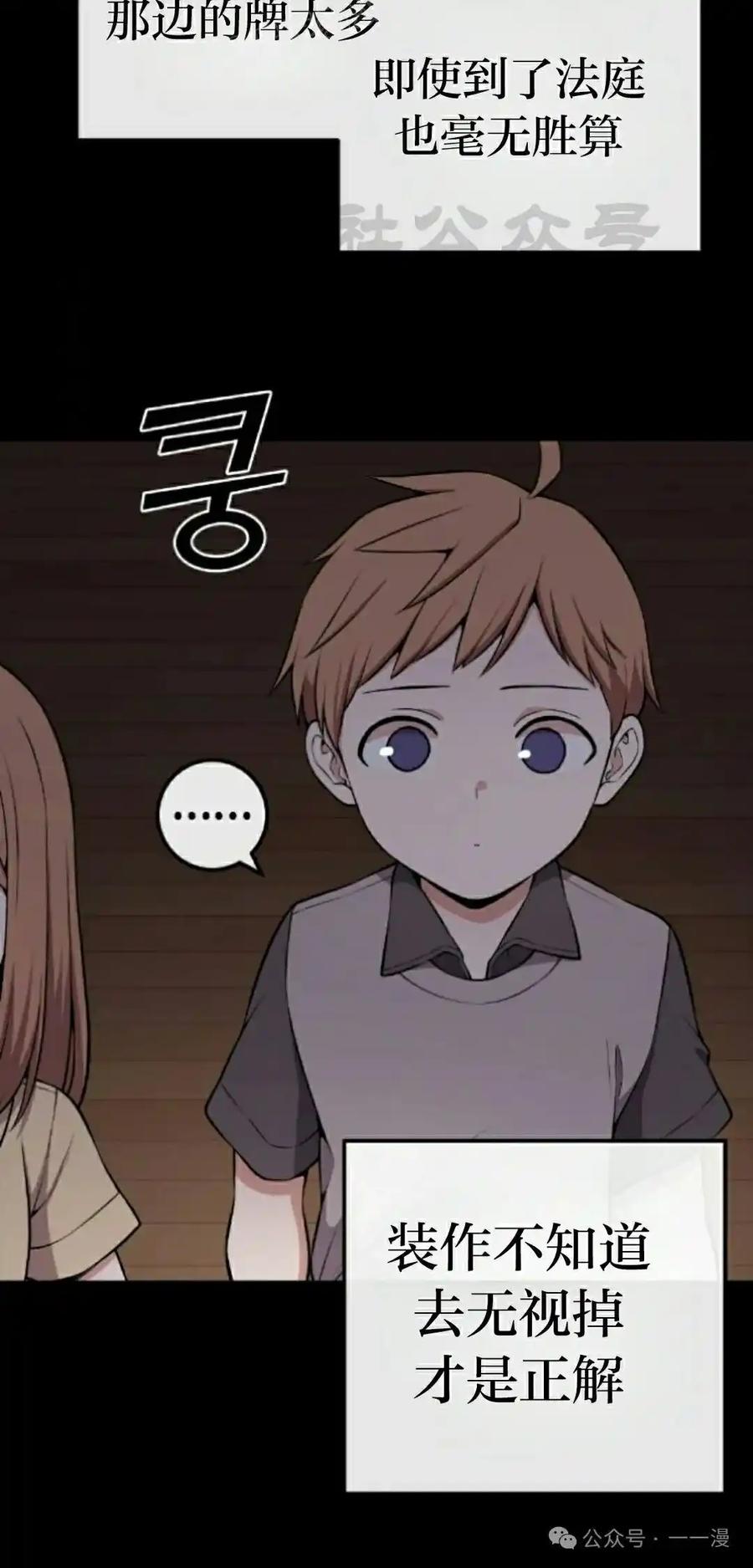 漫画里的罗康林 第139集 第30页