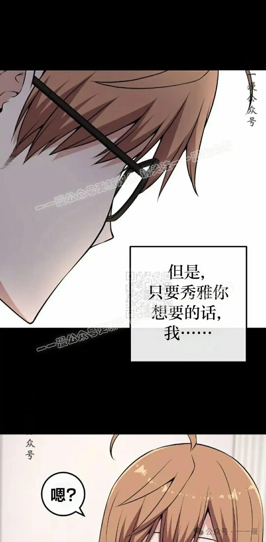 漫画里的罗康林 第139集 第47页