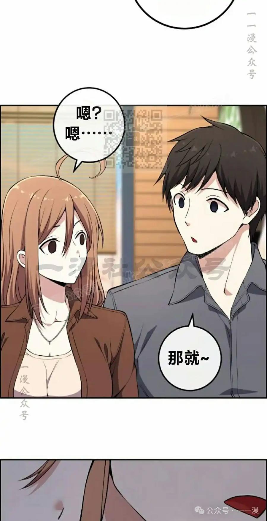 漫画里的罗康林 第139集 第56页