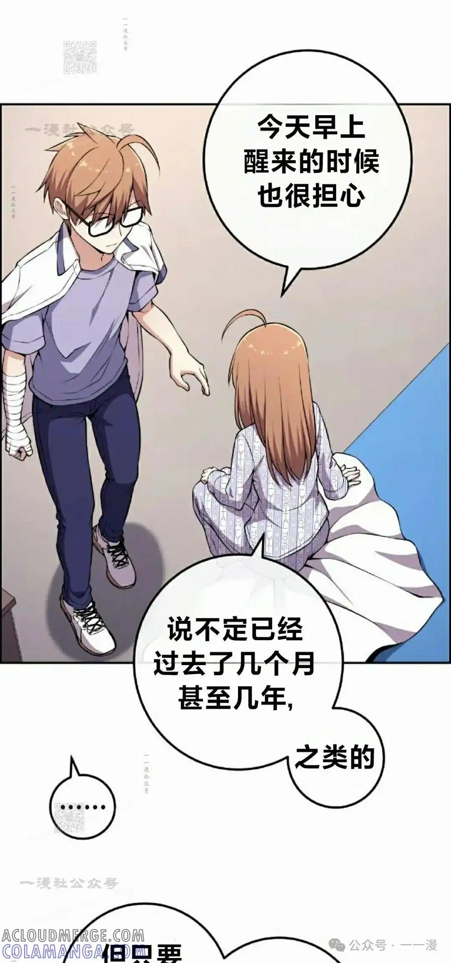 漫画里的罗康林 第139集 第61页