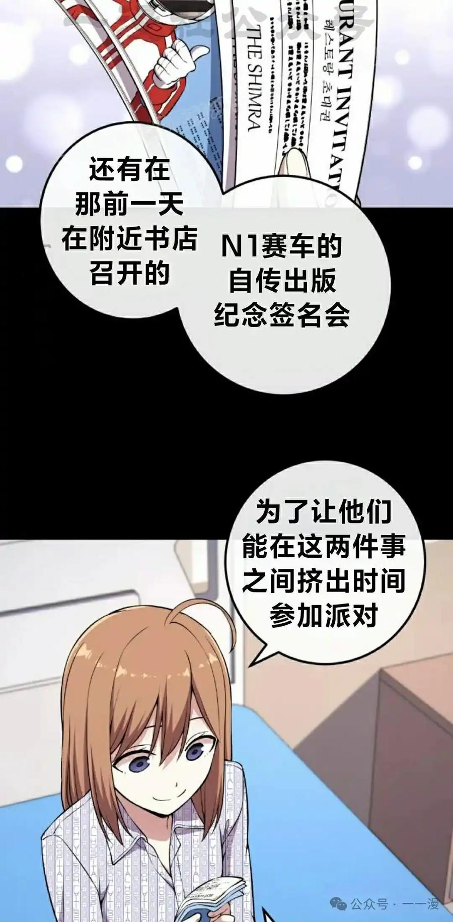 漫画里的罗康林 第139集 第44页