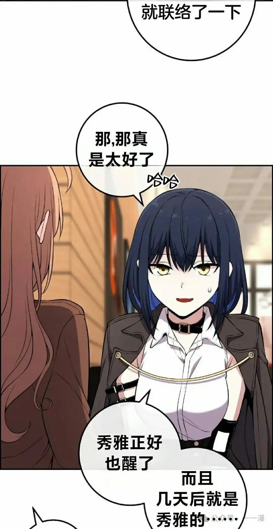漫画里的罗康林 第139集 第18页