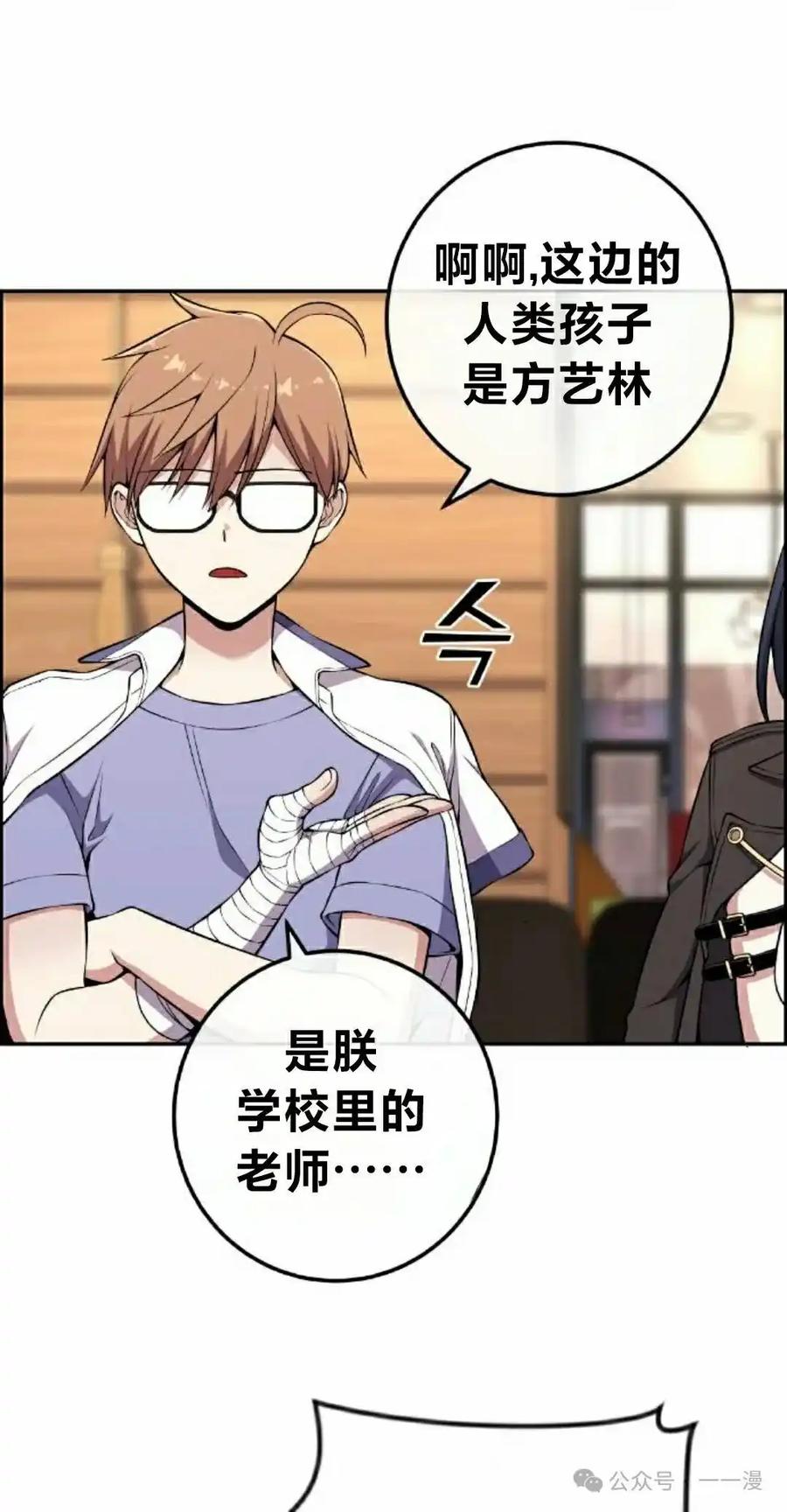 漫画里的罗康林 第139集 第8页