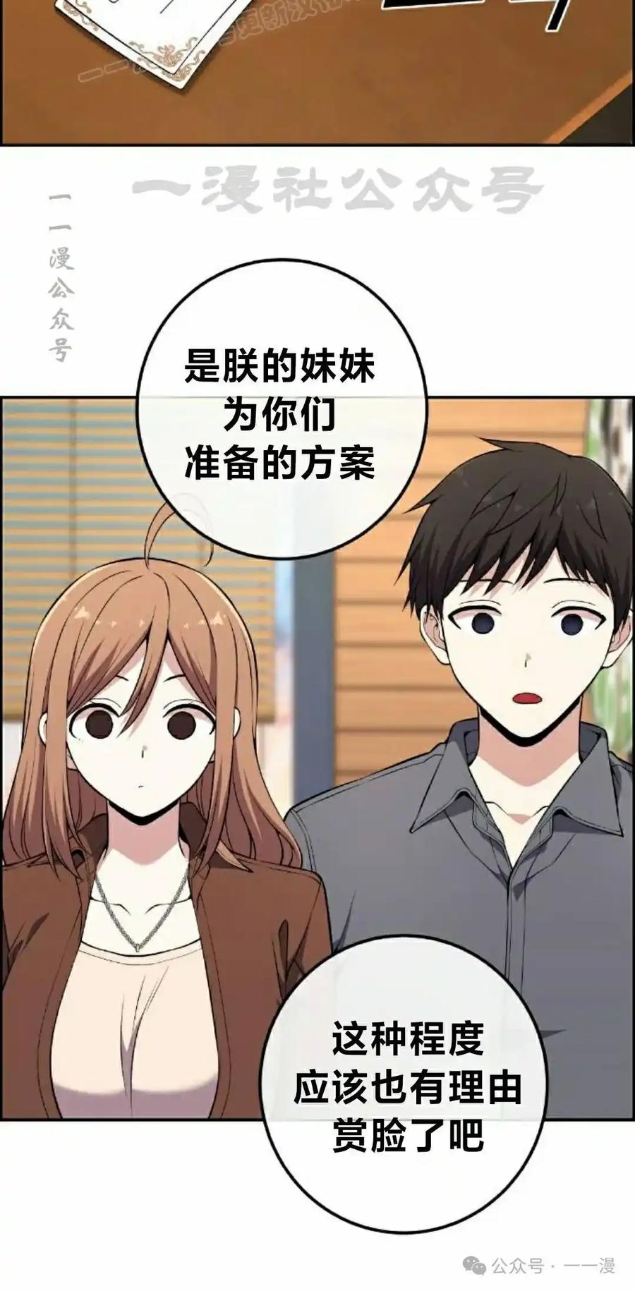 漫画里的罗康林 第139集 第50页