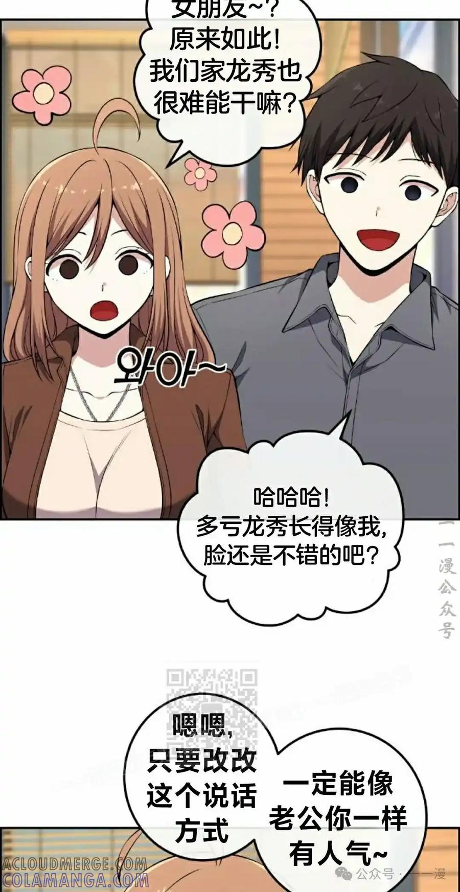 漫画里的罗康林 第139集 第13页