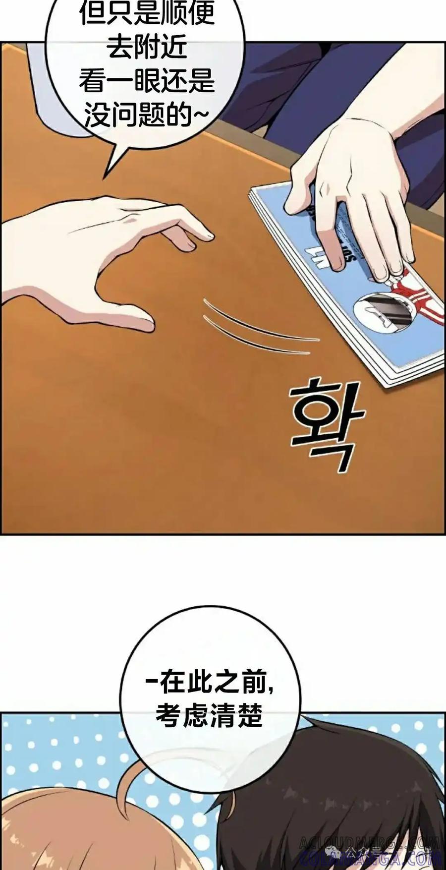 漫画里的罗康林 第139集 第52页