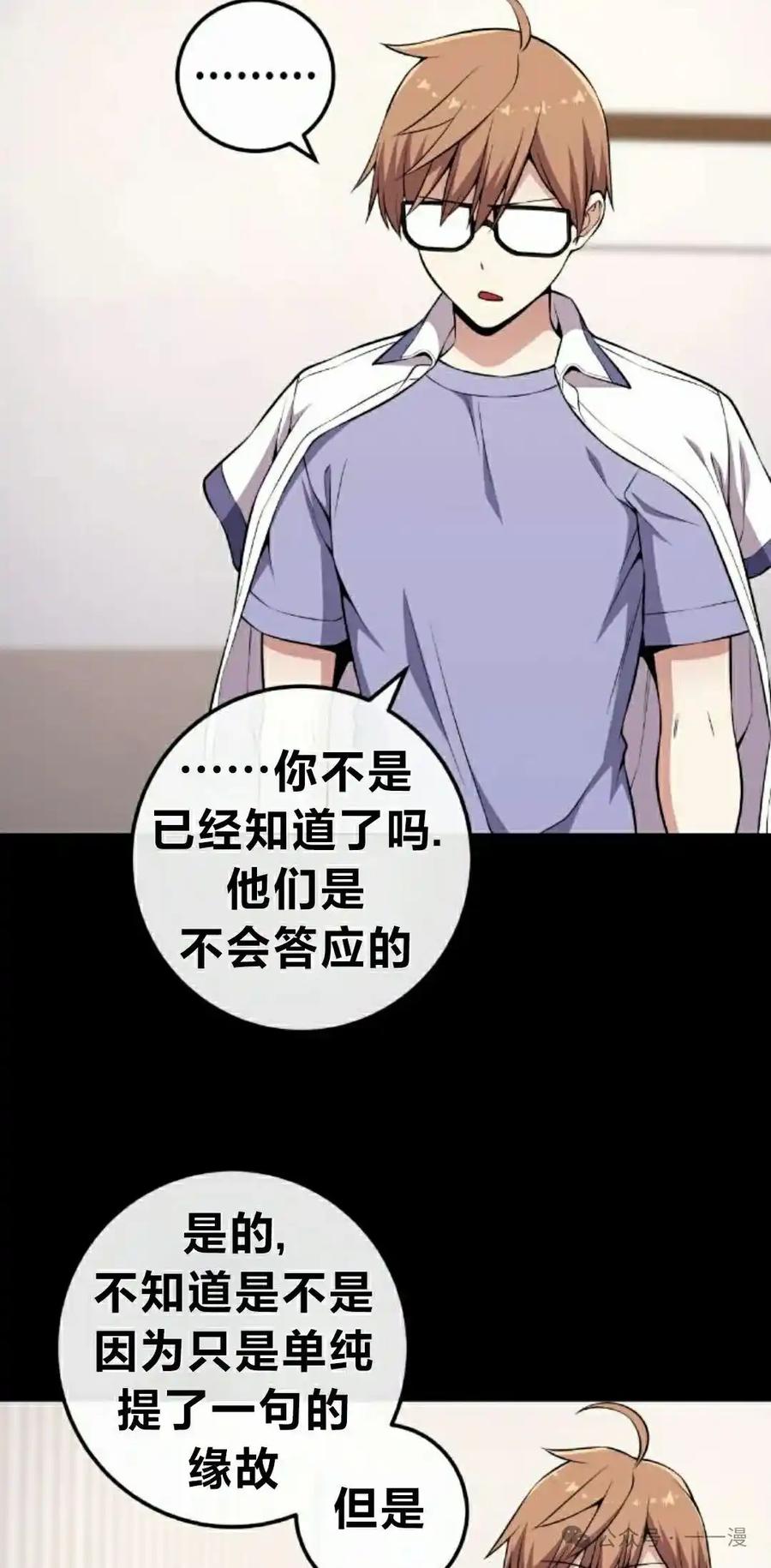 漫画里的罗康林 第139集 第42页