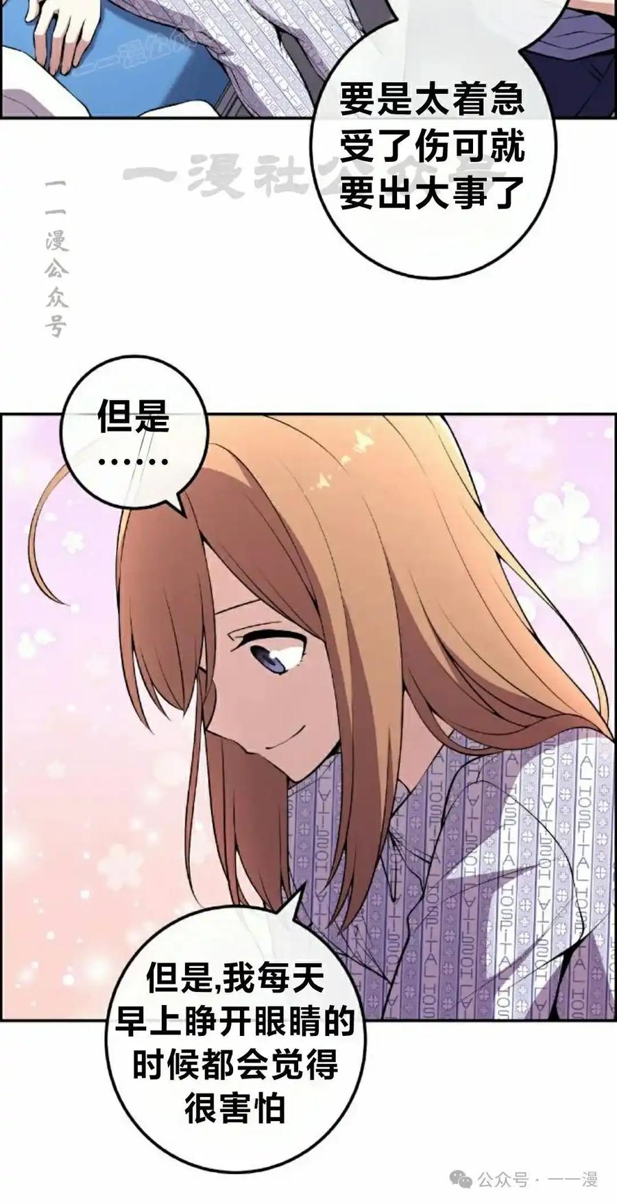 漫画里的罗康林 第139集 第60页