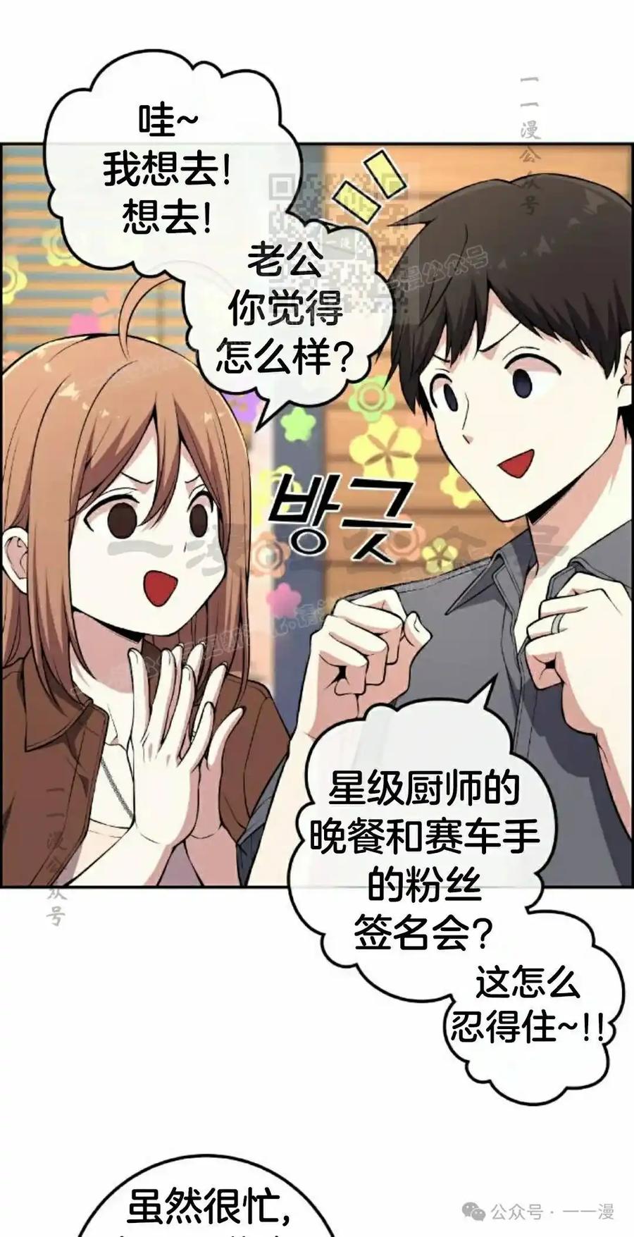 漫画里的罗康林 第139集 第51页