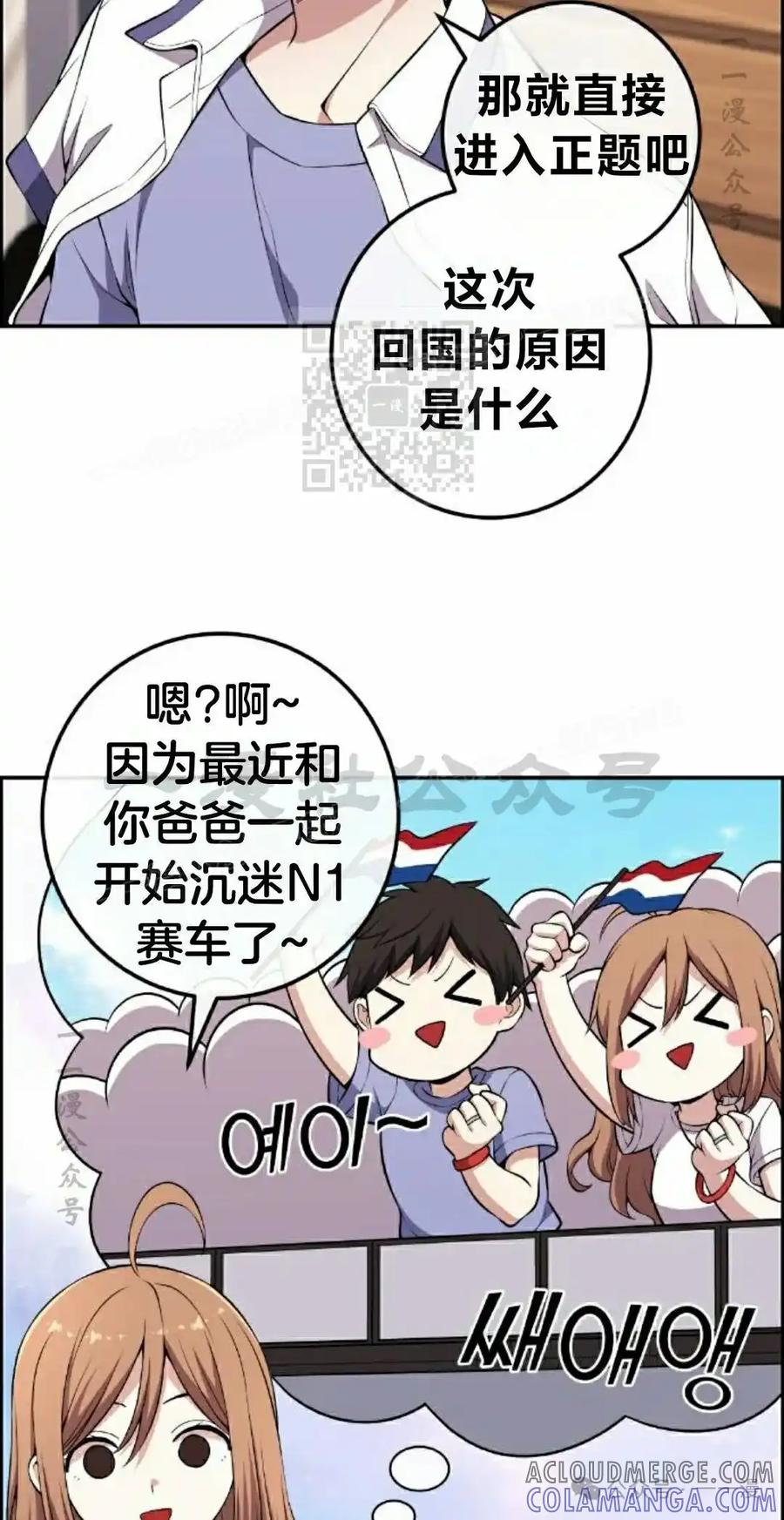 漫画里的罗康林 第139集 第16页