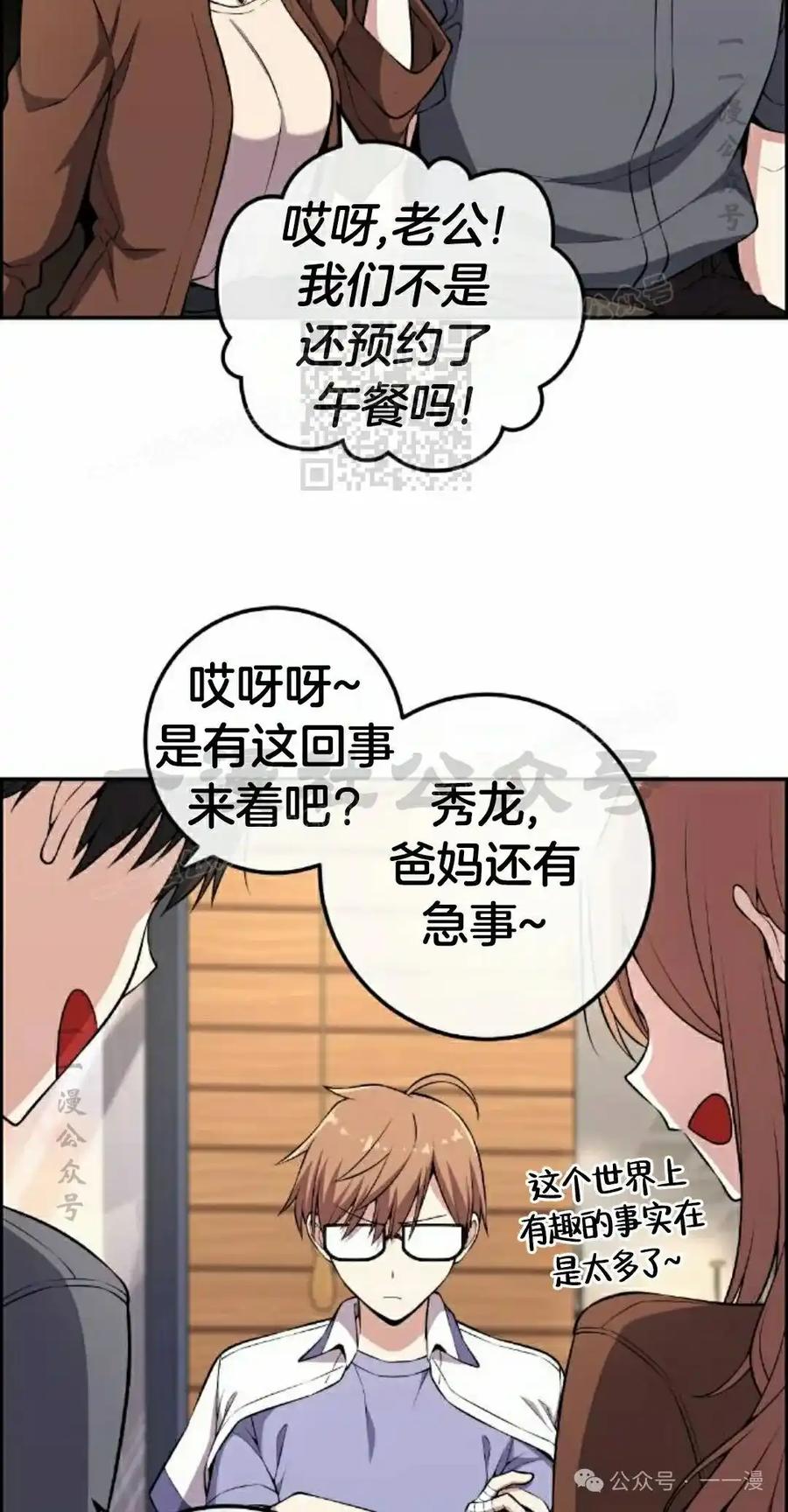 漫画里的罗康林 第139集 第6页