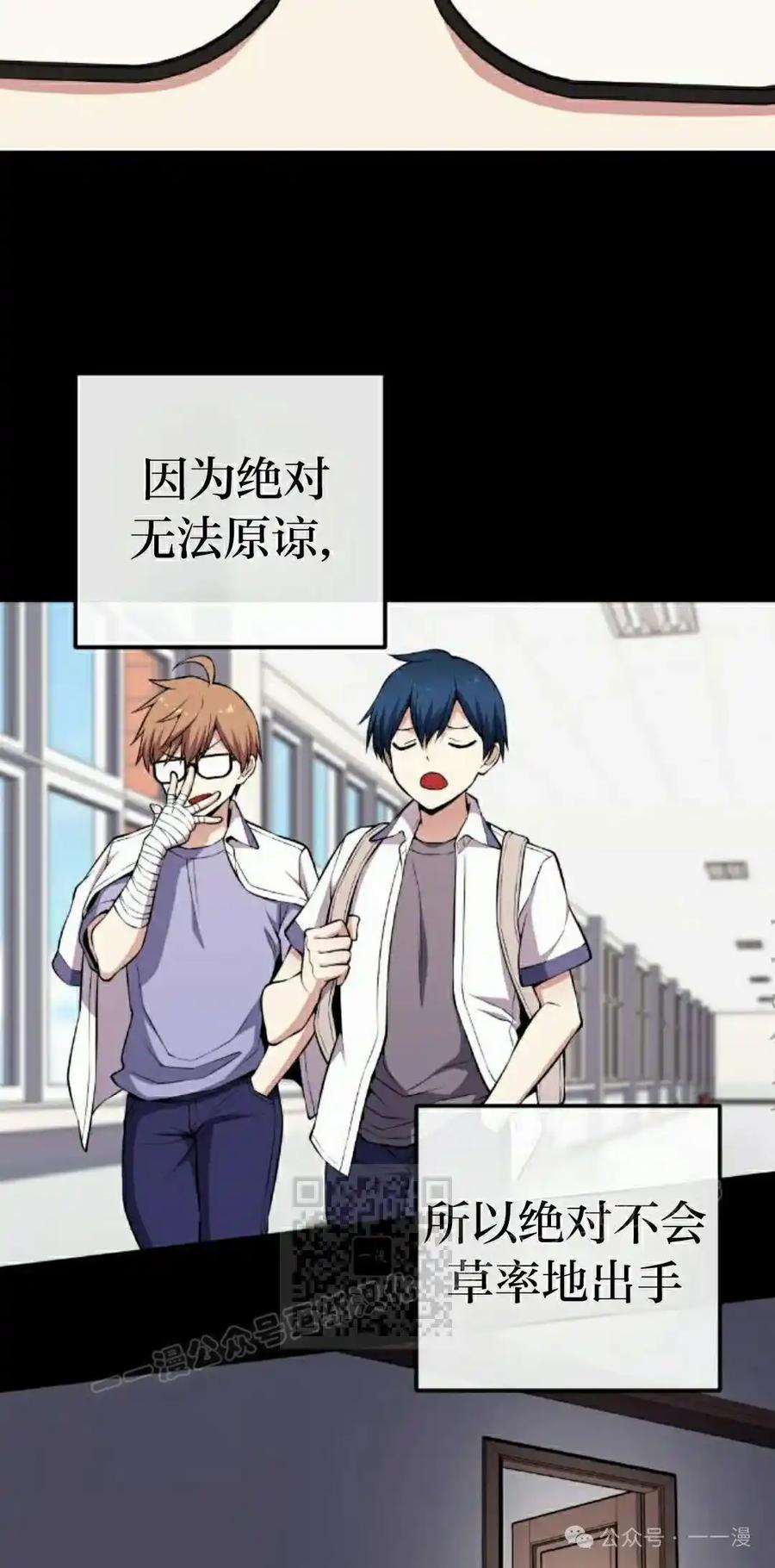 漫画里的罗康林 第139集 第33页
