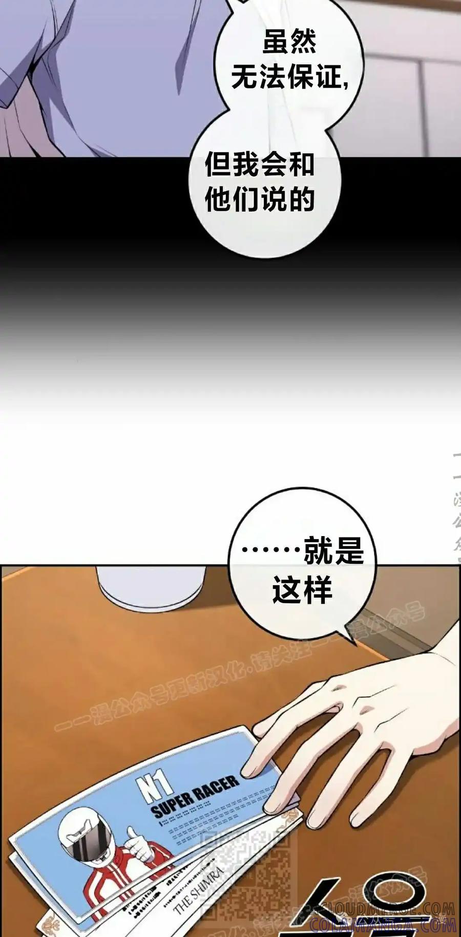 漫画里的罗康林 第139集 第49页