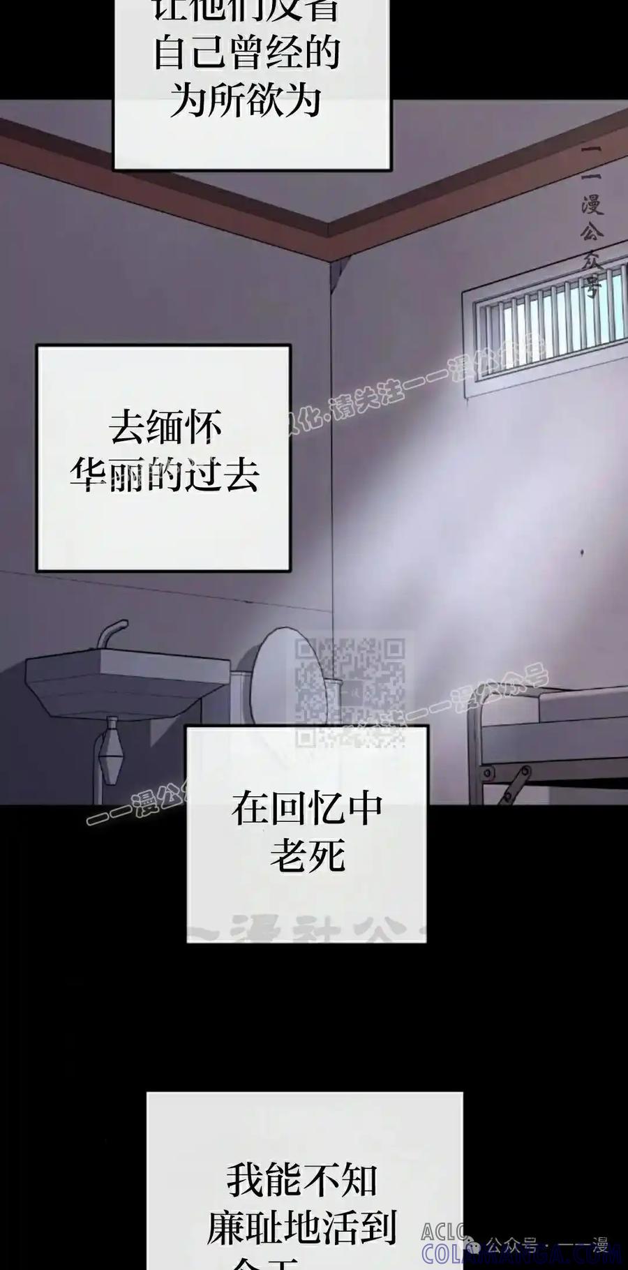 漫画里的罗康林 第139集 第37页