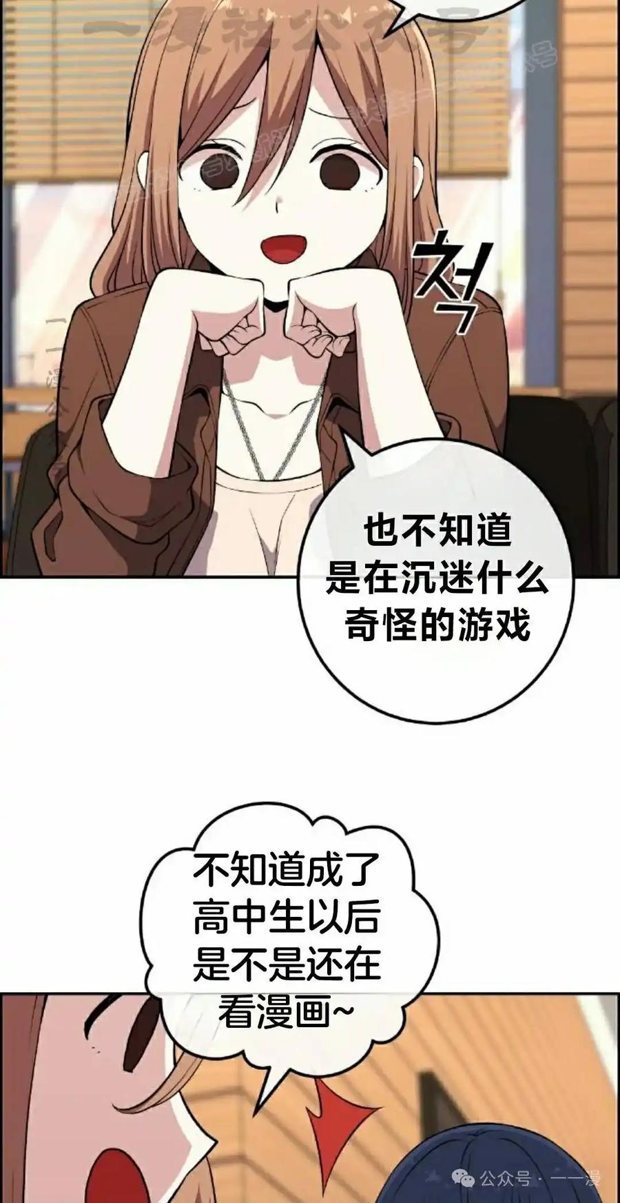 漫画里的罗康林 第139集 第14页