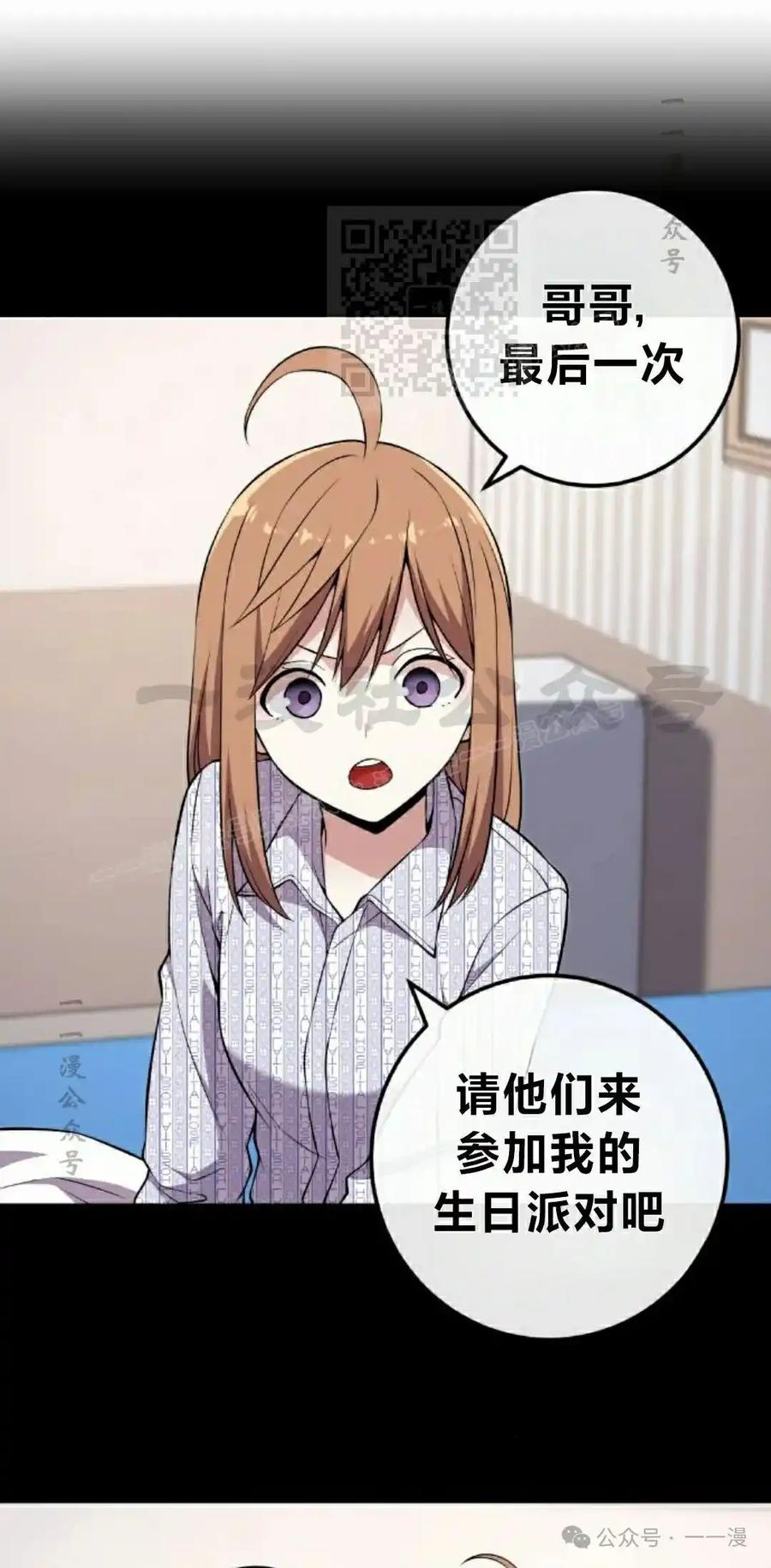 漫画里的罗康林 第139集 第41页