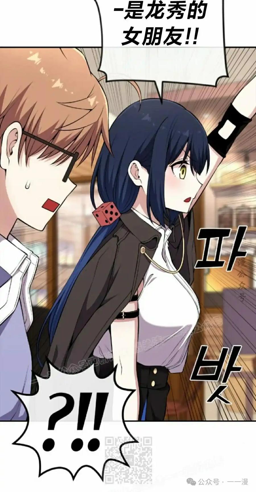 漫画里的罗康林 第139集 第9页