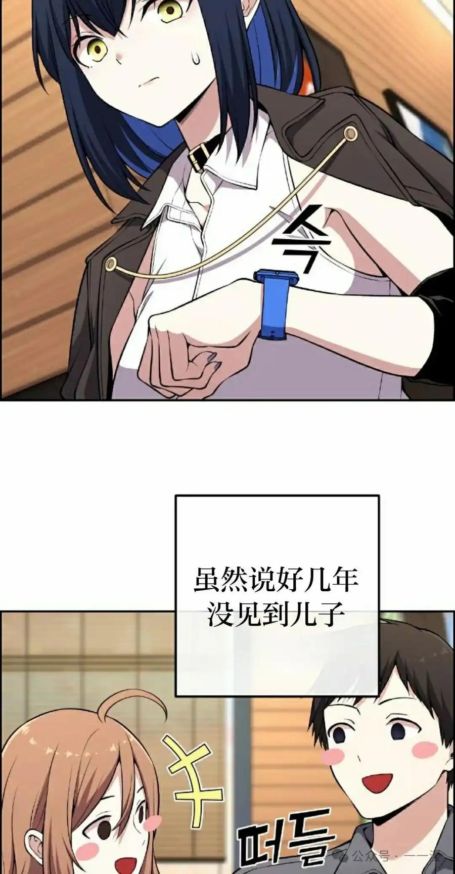 漫画里的罗康林 第139集 第2页