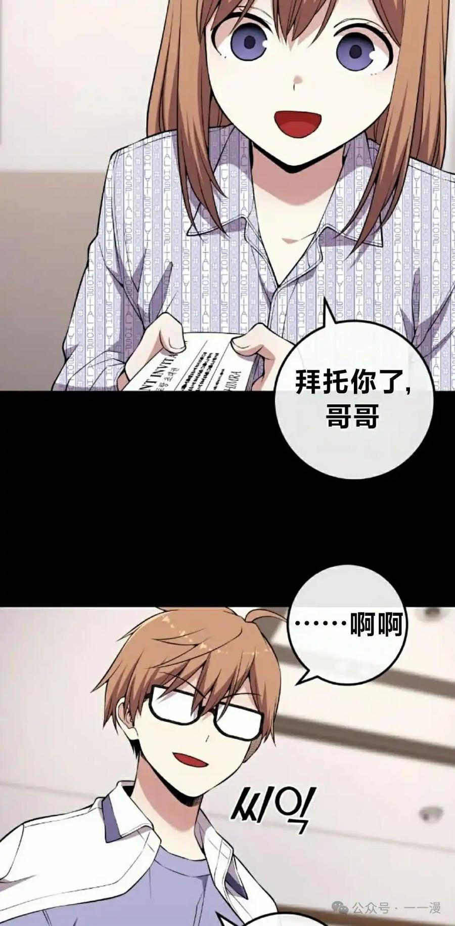 漫画里的罗康林 第139集 第48页