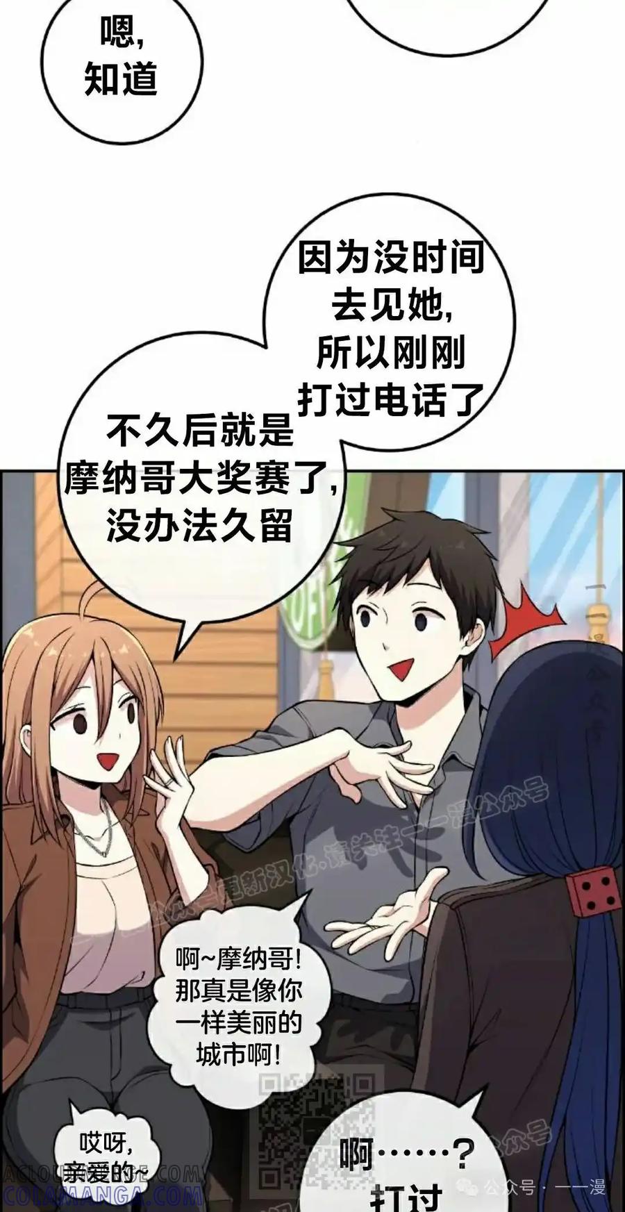 漫画里的罗康林 第139集 第19页