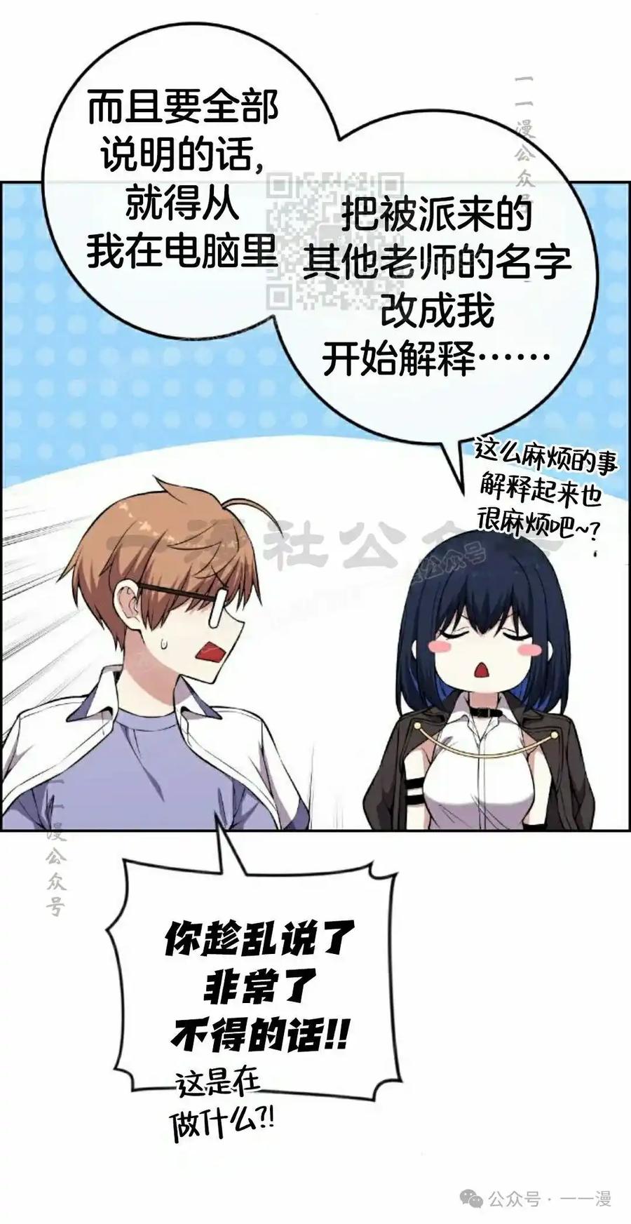 漫画里的罗康林 第139集 第11页