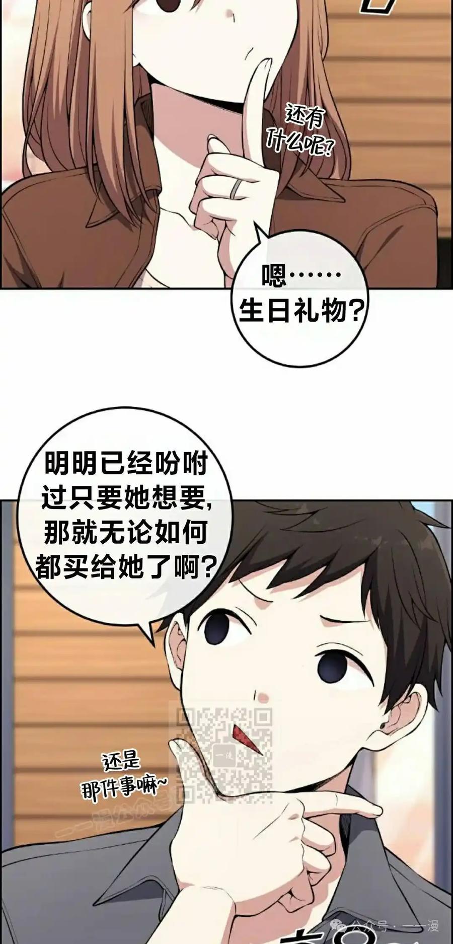 漫画里的罗康林 第139集 第23页