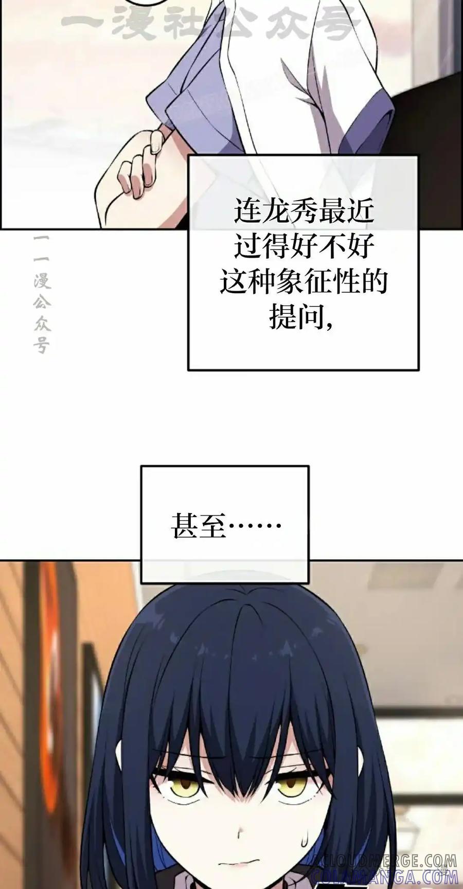漫画里的罗康林 第139集 第4页