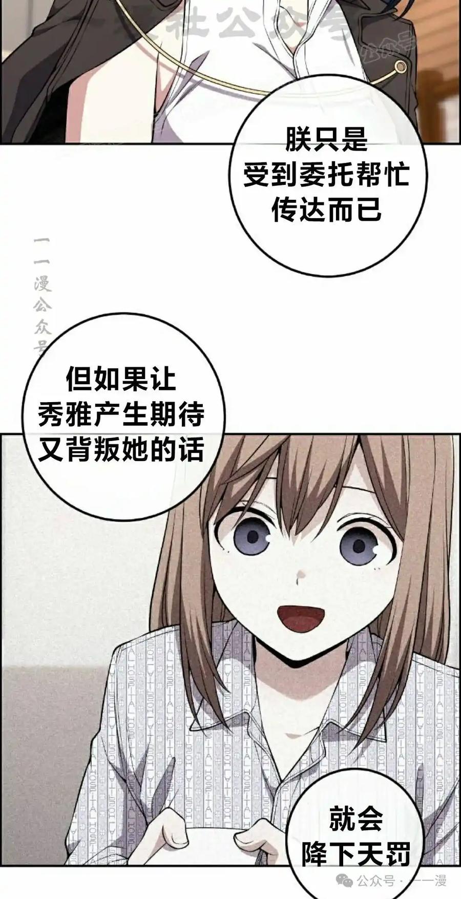 漫画里的罗康林 第139集 第54页